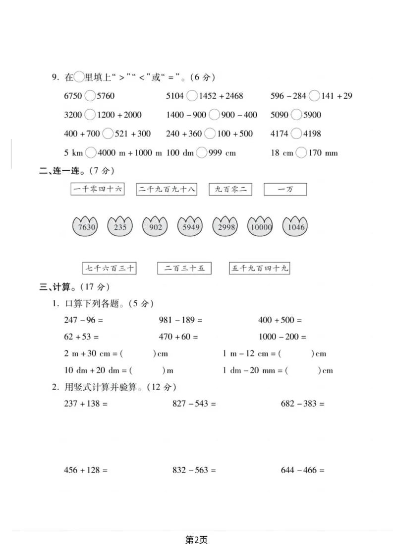 二下北师版数学期末拔尖测试卷2（4页）-学海库