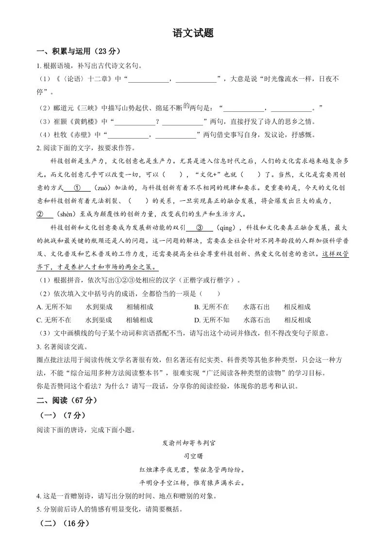 2024年福建省中考语文试题（空白卷）-学海库