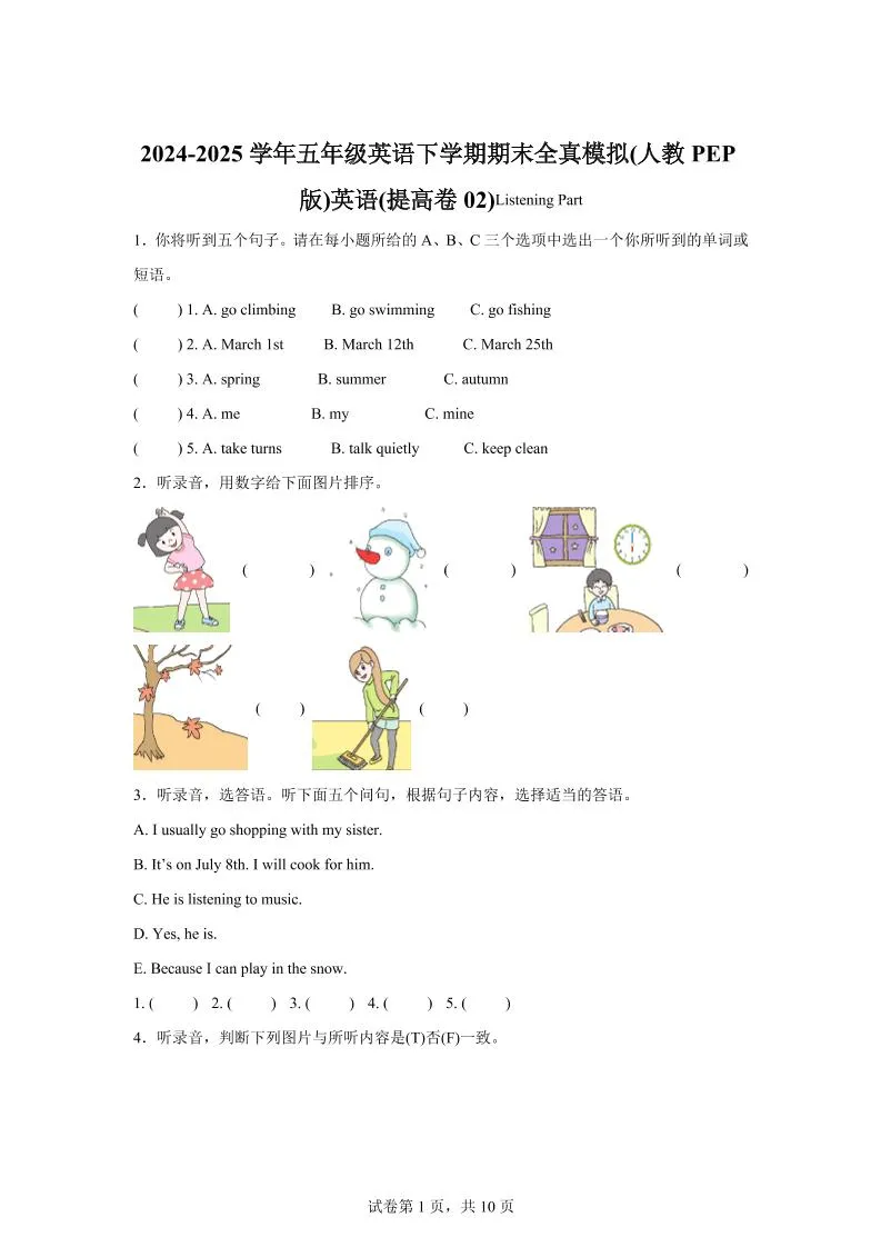 2024-2025学年五年级英语下学期期末全真模拟（人教PEP版）英语（提高卷02）