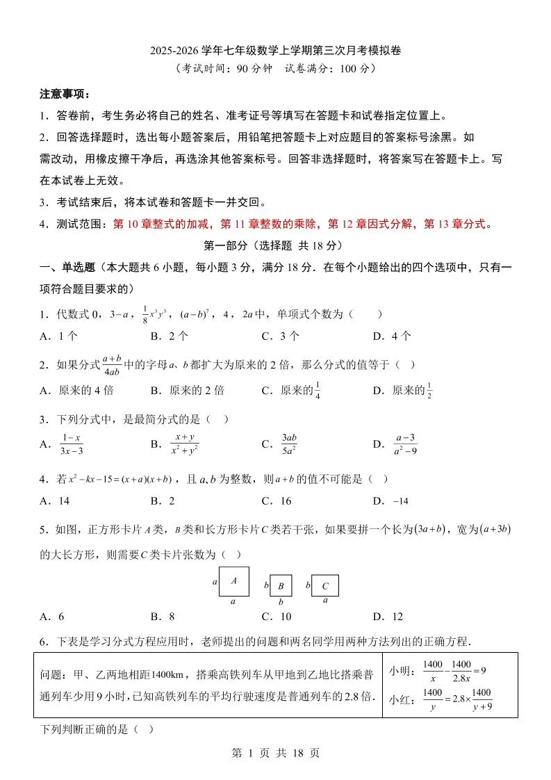 七年级上数学第3次月考卷（沪教54版）