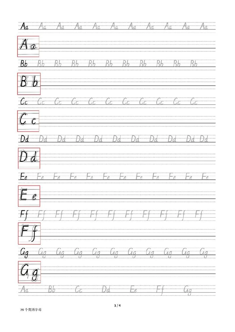 三上英语-26个英文字母描红