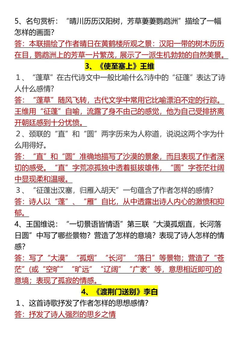 【2025秋新版】八上语文期末全册古诗词简答题-学海库