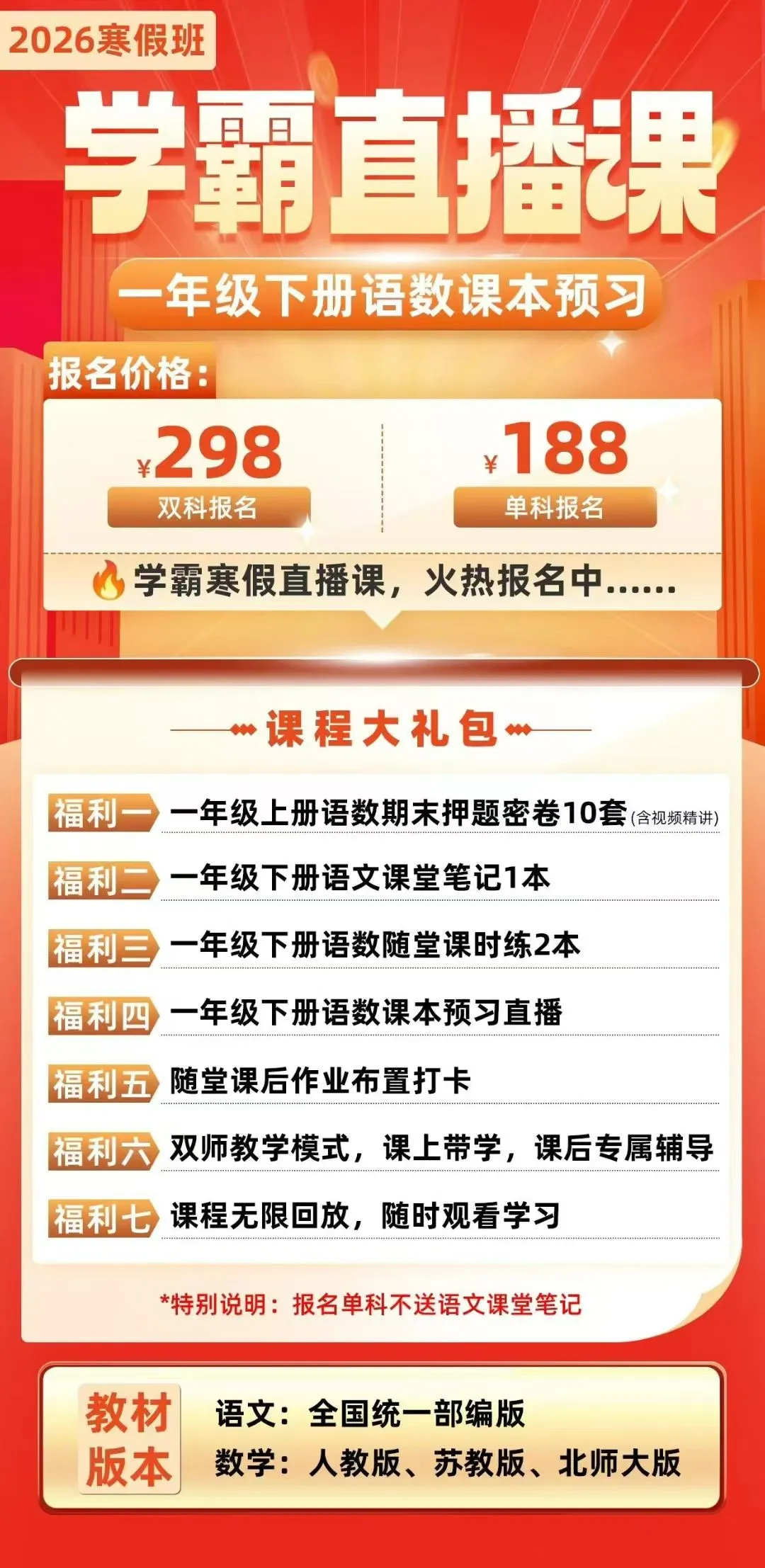 【联系老师报名】小学2-6年级下册寒假预习直播课 【联系老师报名】小学2-6年级下册寒假预习直播课