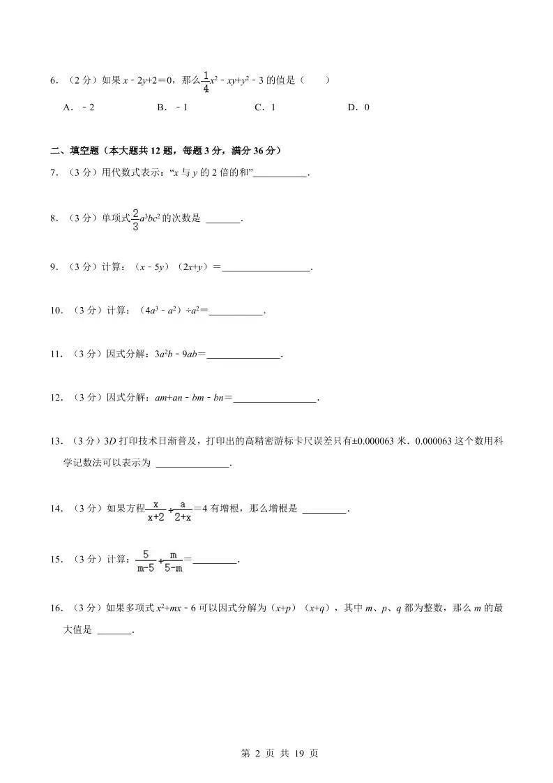 七年级上数学期末数学试卷（三）-学海库