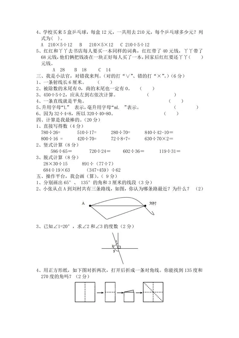 四上冀教版数学期中检测卷.1-学海库