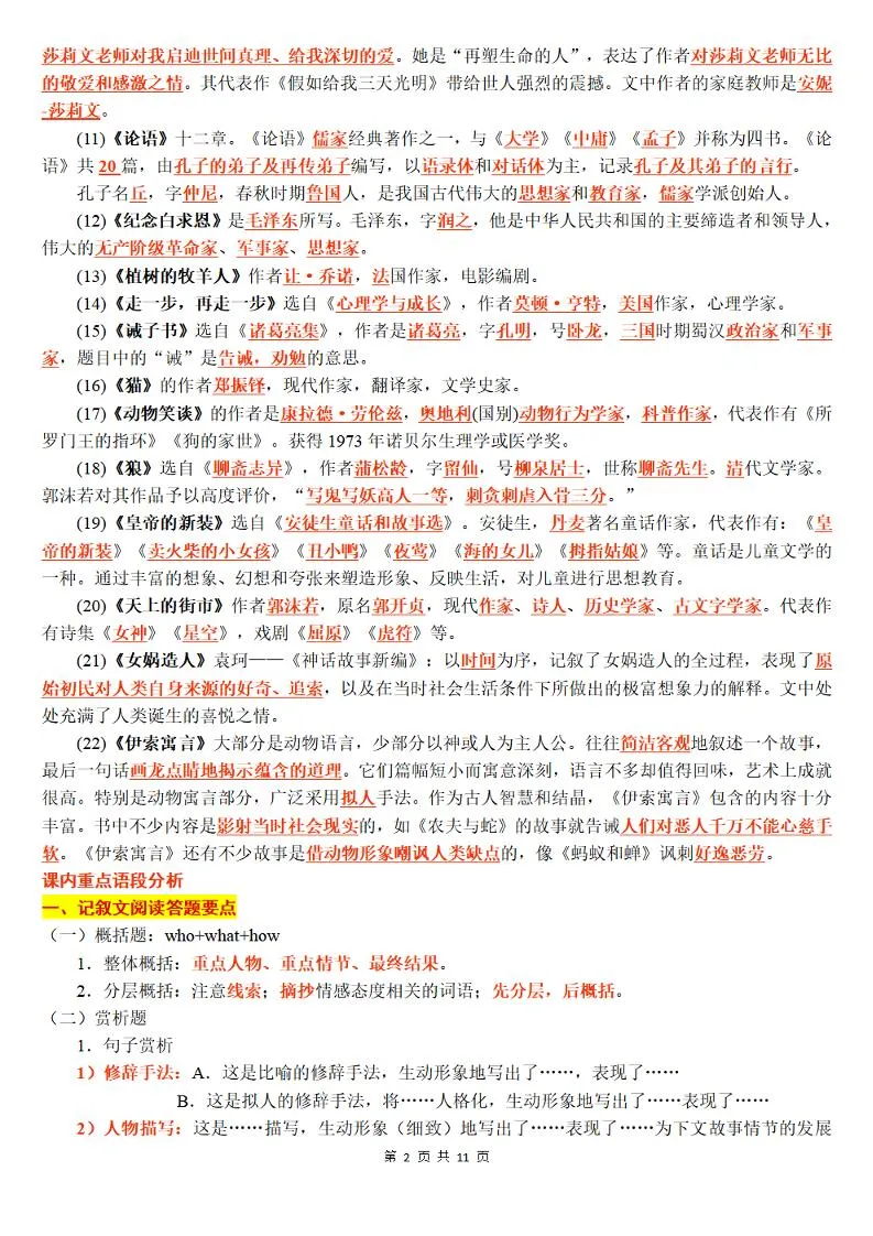 七年级上语文课内知识点整理-学海库