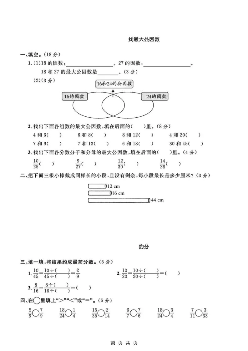 五年级上数学第五单元测试卷2《北师版》-学海库