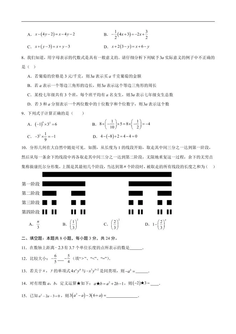 七年级上数学期中模拟卷3-学海库