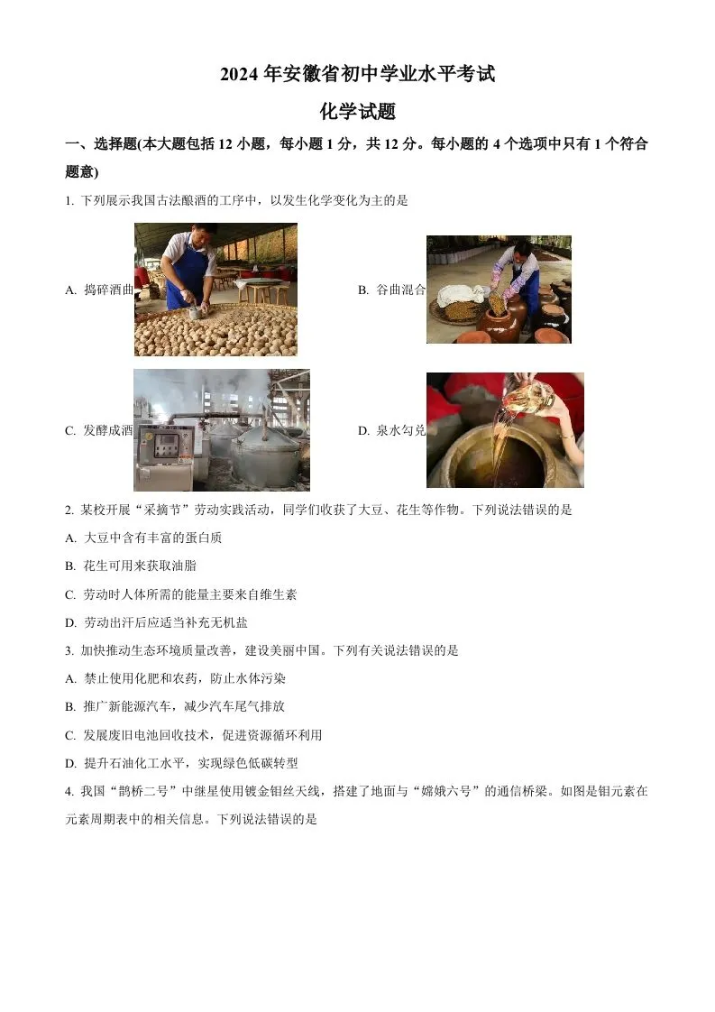 2024年安徽省中考化学真题（空白卷）-学海库