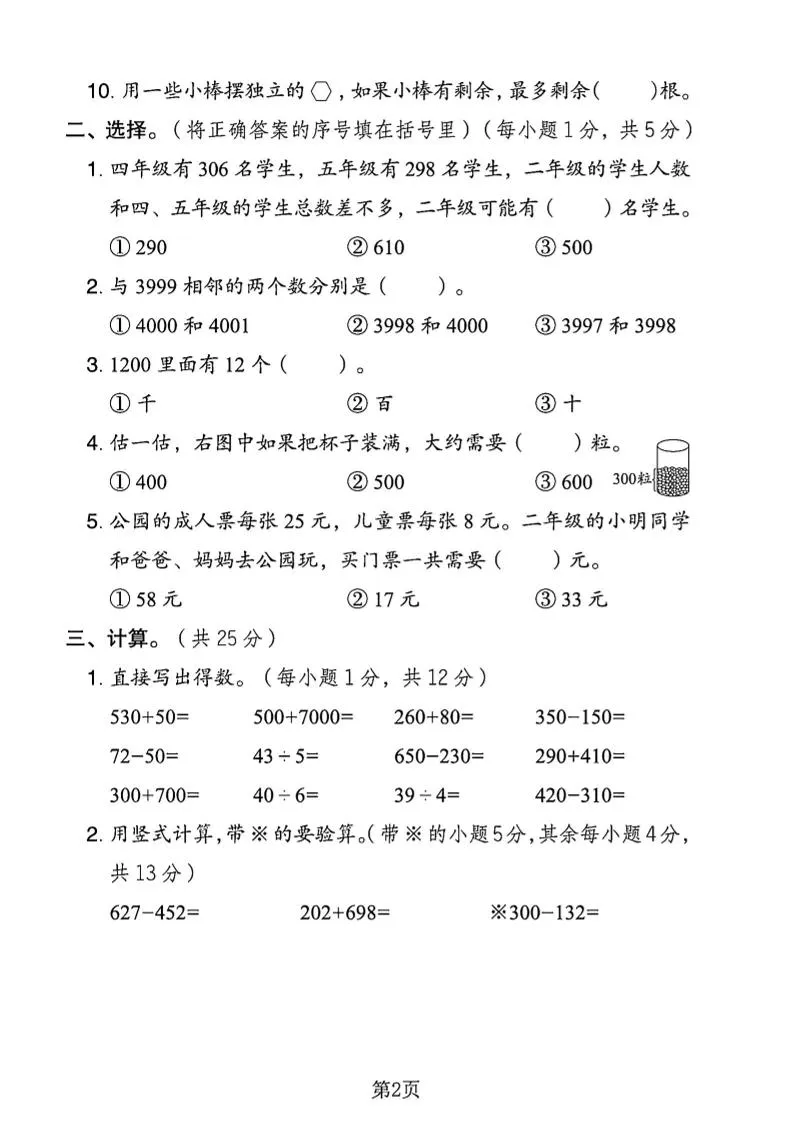 二下青岛63版数学期末押题密卷4页-学海库