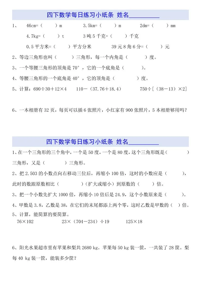 四下数学【每日小纸条】-学海库