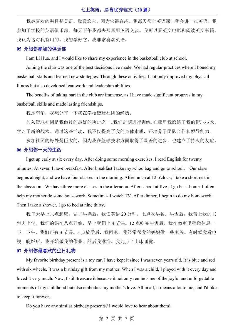 七年级上英语必背优秀范文（20篇）-学海库