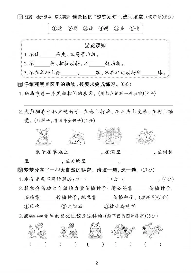 25学年二上语文第一单元综合素养卷（含答案5页）-学海库