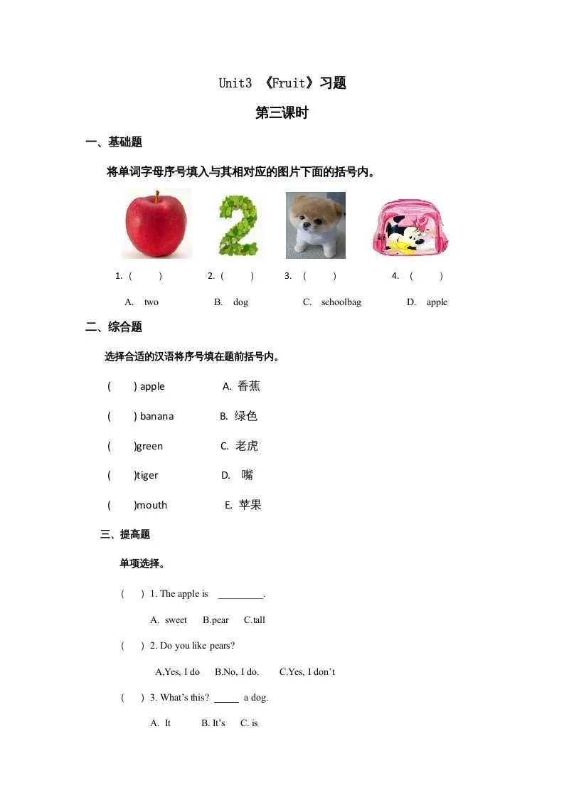 一年级英语上册Unit6习题第3课时（人教一起点）-学海库