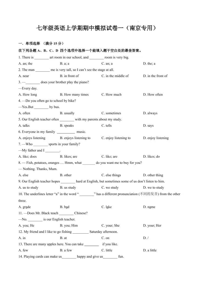 七年级上英语期中模拟试卷一（南京专用）