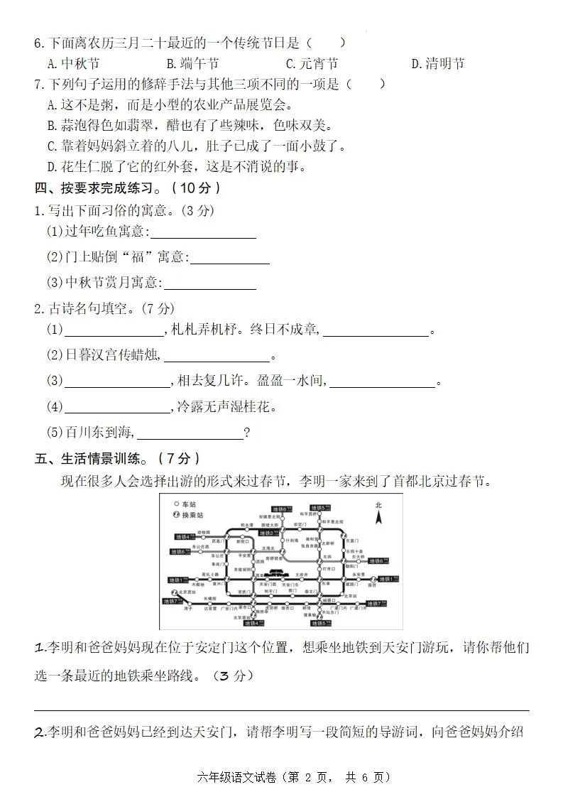 六年级下册语文第一单元达标测试卷-学海库