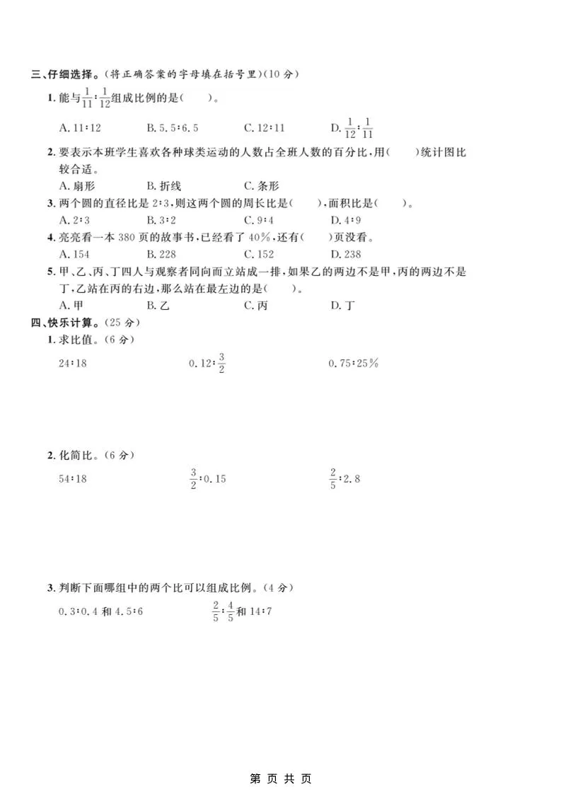 六年级上数学期末拔尖测试卷1《冀教版》-学海库