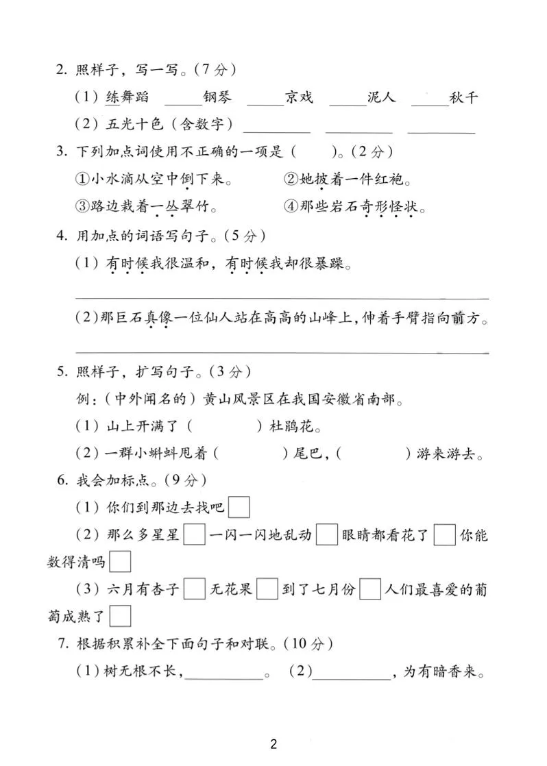 二年级上语文期中名校真题卷-学海库