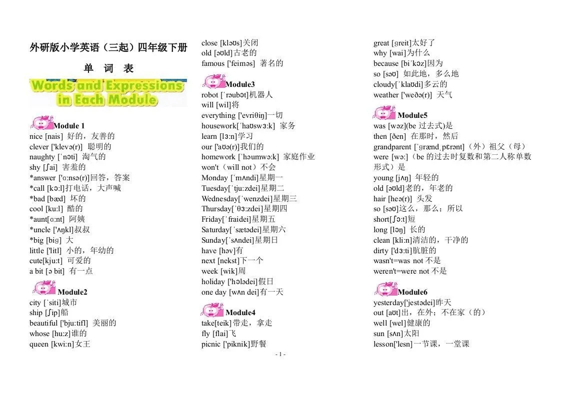 外研版小学英语(三起)四年级下册单词表(含音标)-学海库