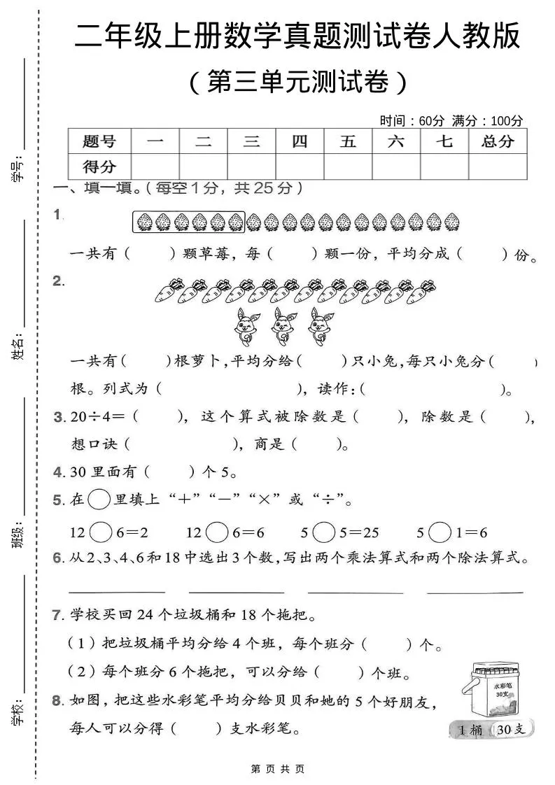 二年级上数学第三单元测试卷《人教版》