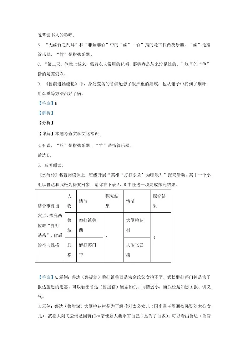 2023-2024学年辽宁省沈阳市沈河区九年级上学期语文期末试题及答案(Word版)-学海库