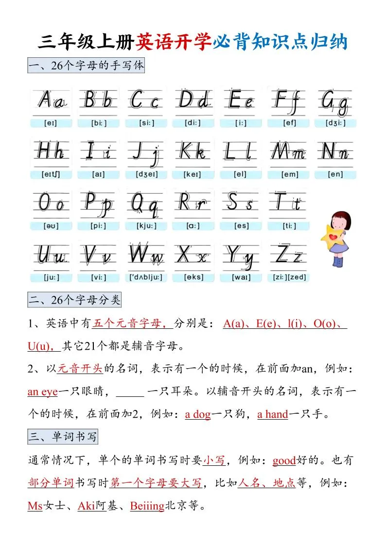 三年级上册英语开学必背知识点归纳