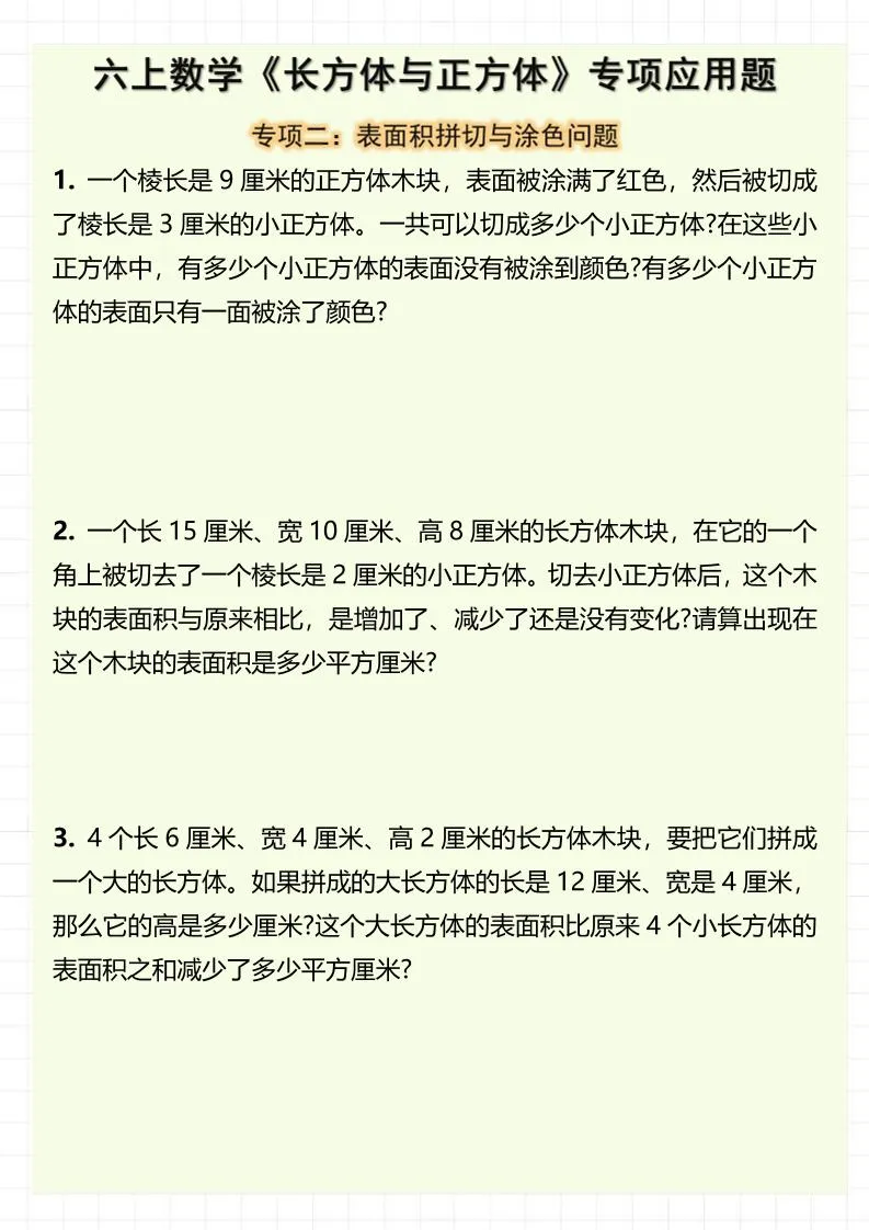 六上数学《长方体与正方体》专项应用题（含答案8页）-学海库