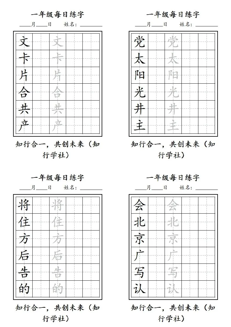 【字帖每日一练】一下语文写字表-学海库