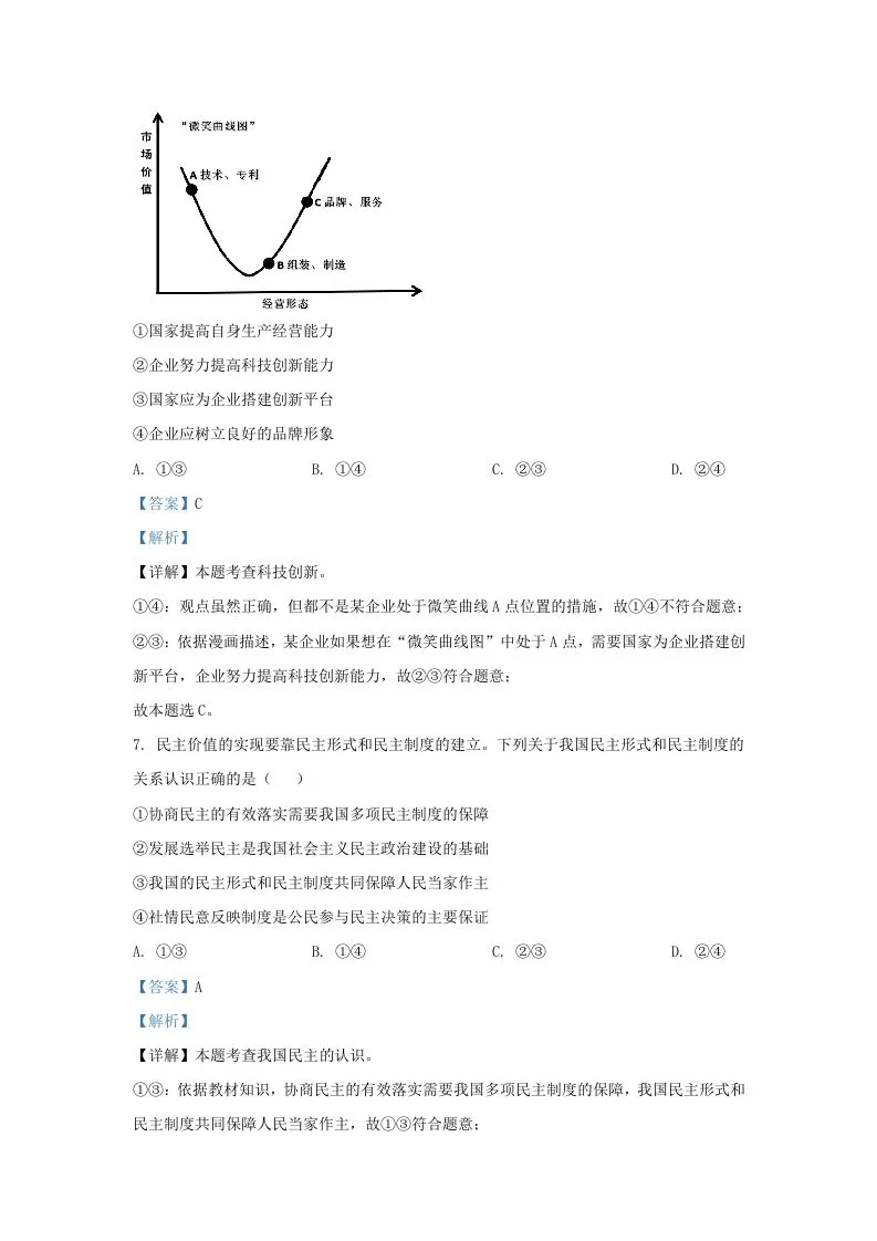 2023-2024学年江苏省南京市玄武区九年级上学期道德与法治期中试题及答案(Word版)-学海库