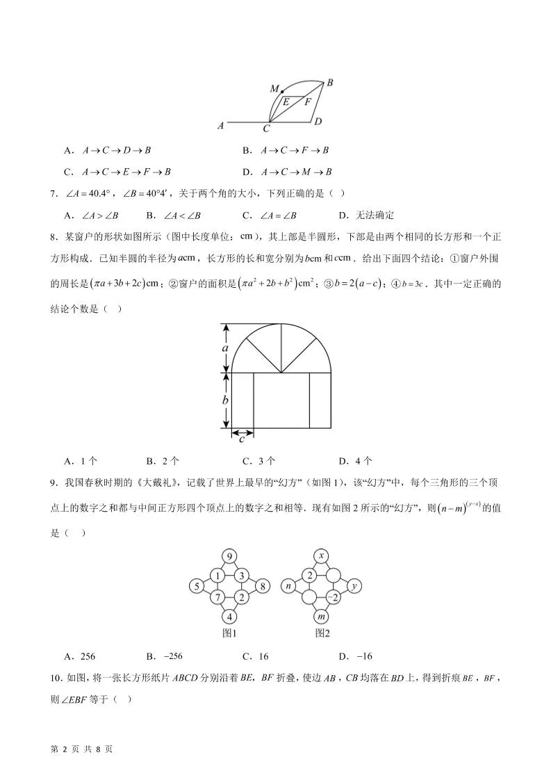七年级上数学期末模拟卷B卷-学海库