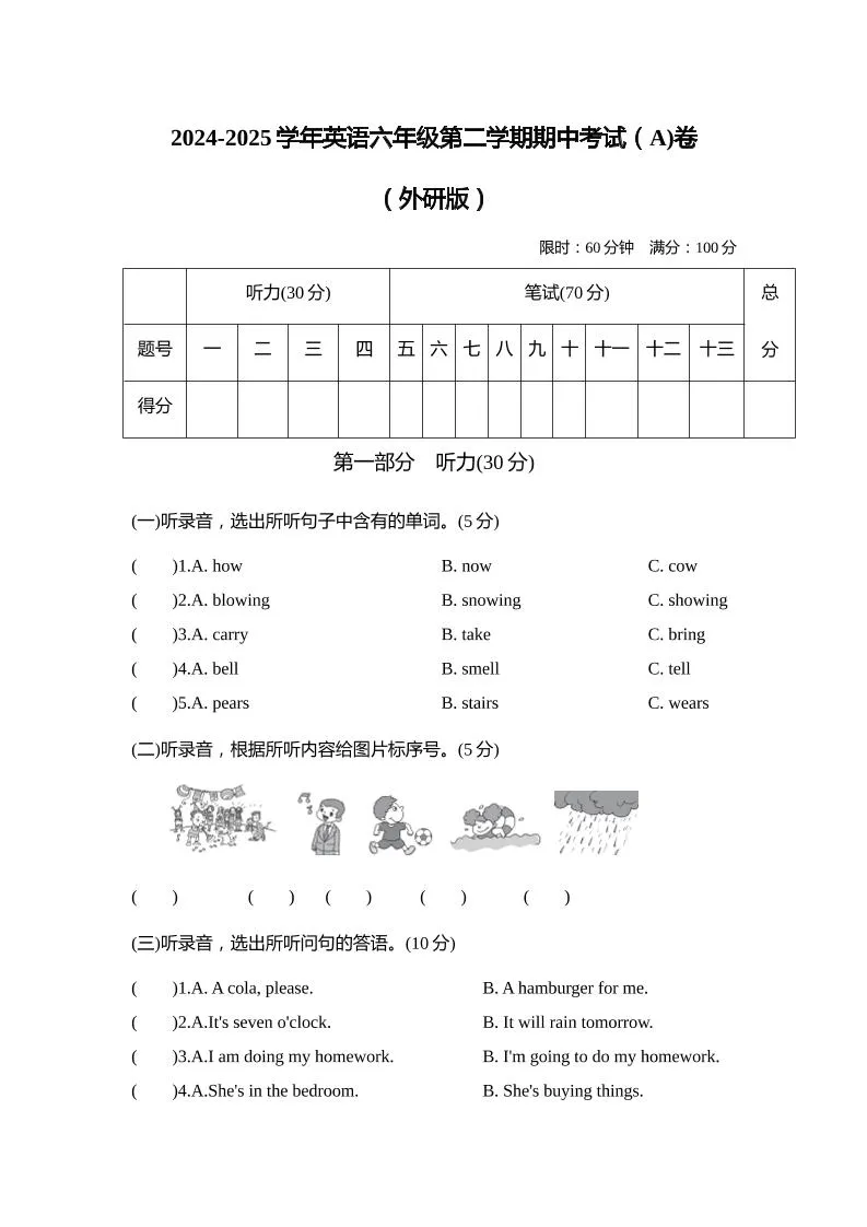 外研版2024-2025学年英语六年级下册第二学期期中考试（A)卷