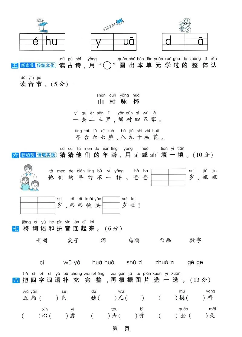 25学年一上语文第三单元达标测试卷（含答案5页）-学海库