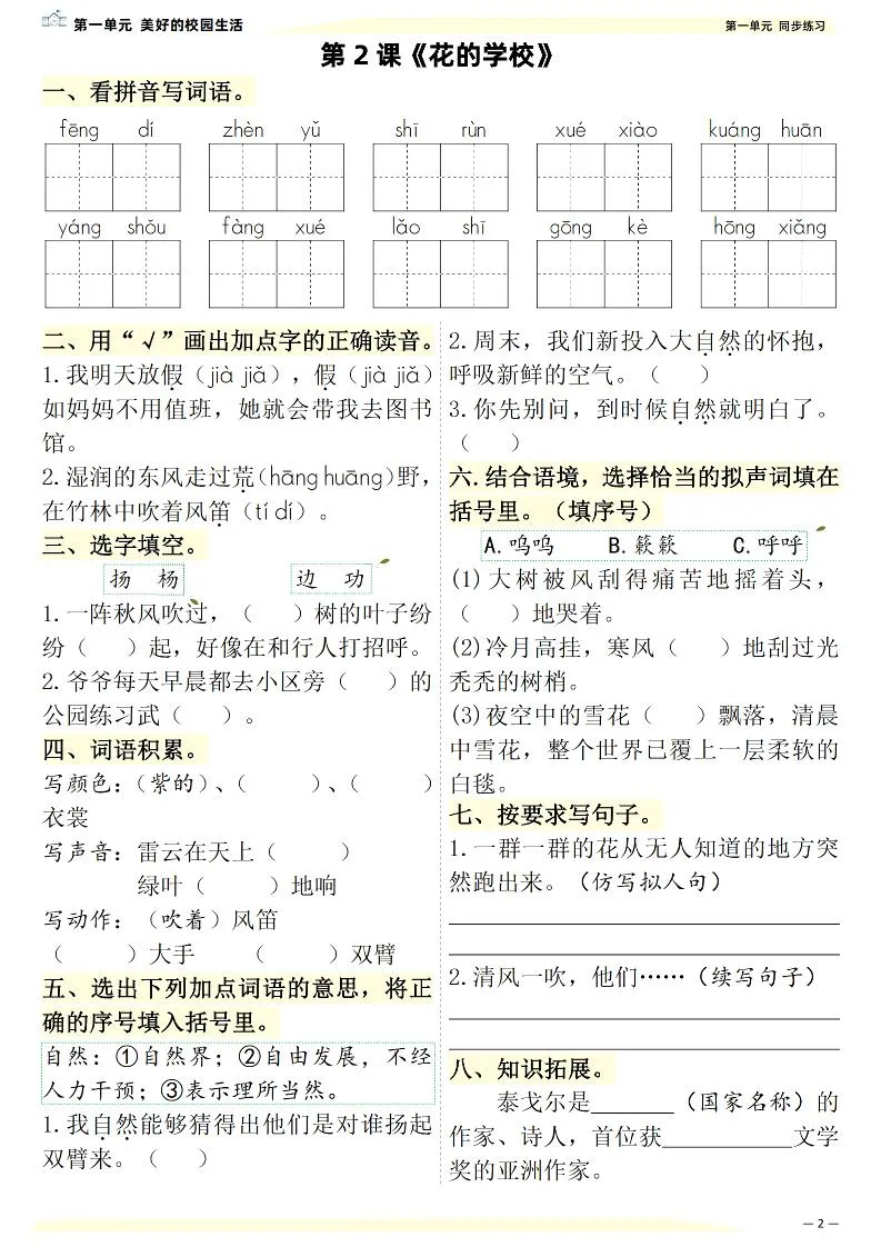 新三上语文课文同步练习一课一练（含答案57页）-学海库