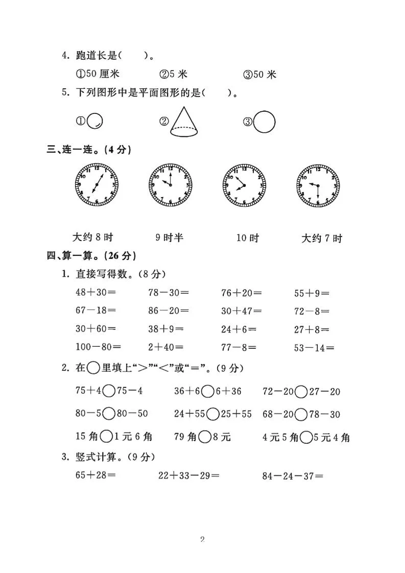 25一年级下册数学青岛五四版期末测试卷（4页）-学海库