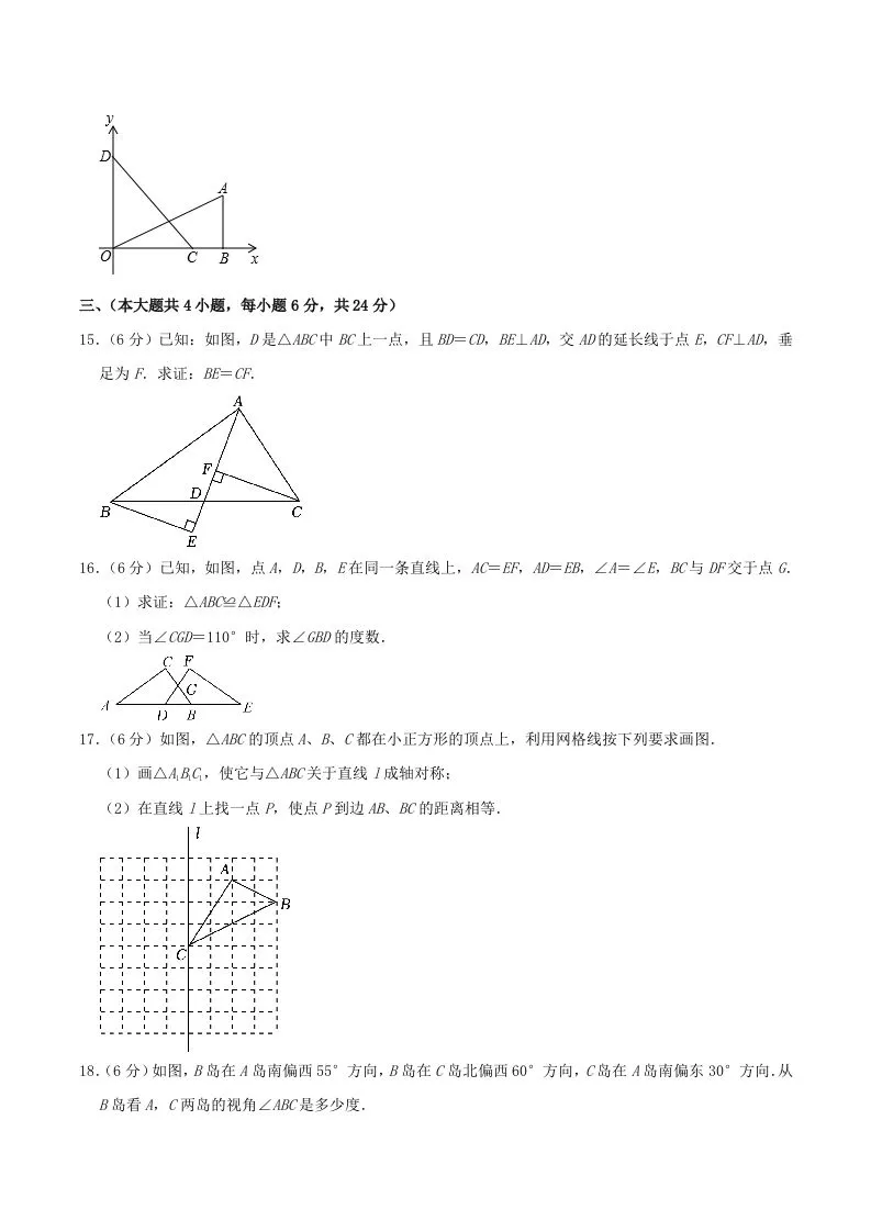 2023-2024学年江西省南昌市南昌县八年级上学期期中数学试题及答案(Word版)-学海库
