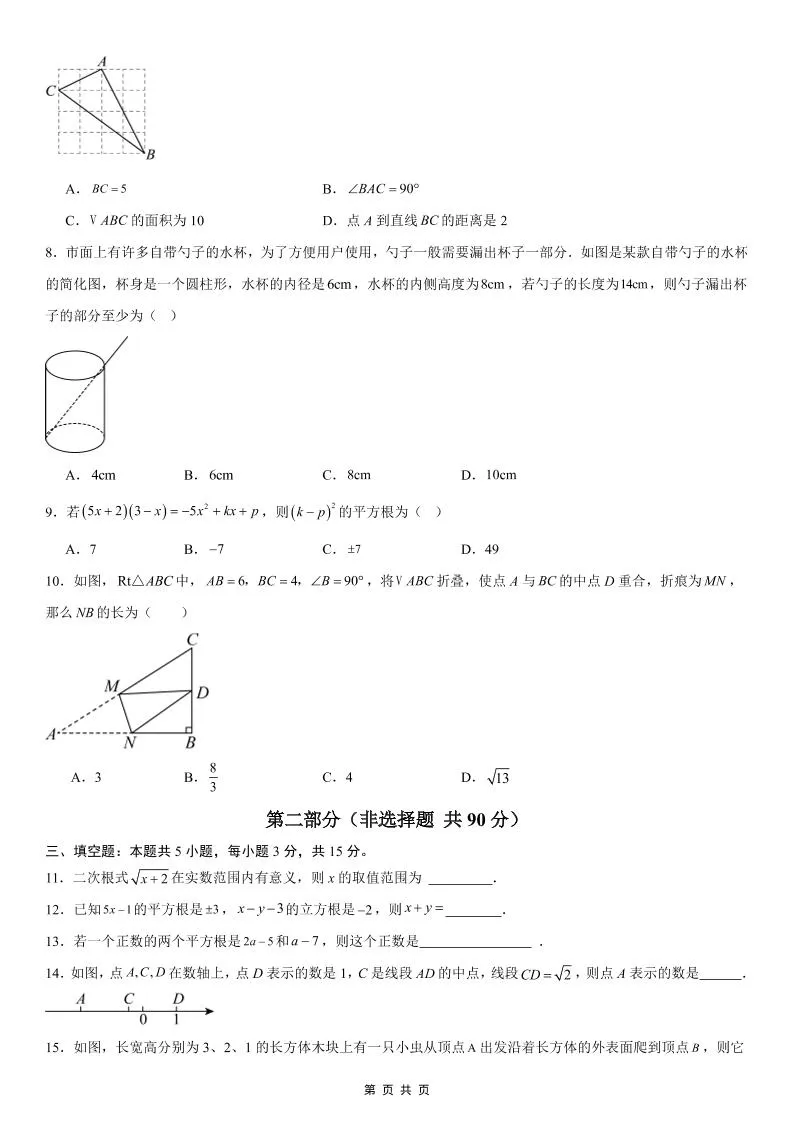 八年级上数学第1次月考02（北师大版）-学海库