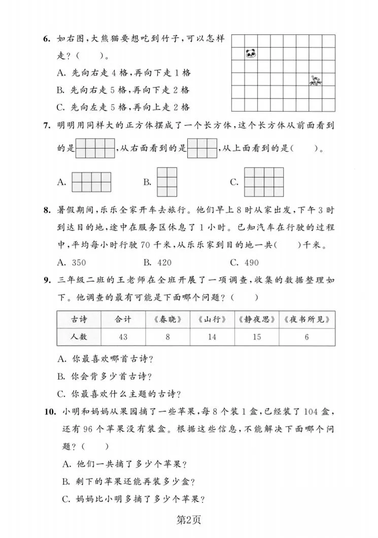 三年级上数学期末拔尖测试卷2《苏教版》-学海库