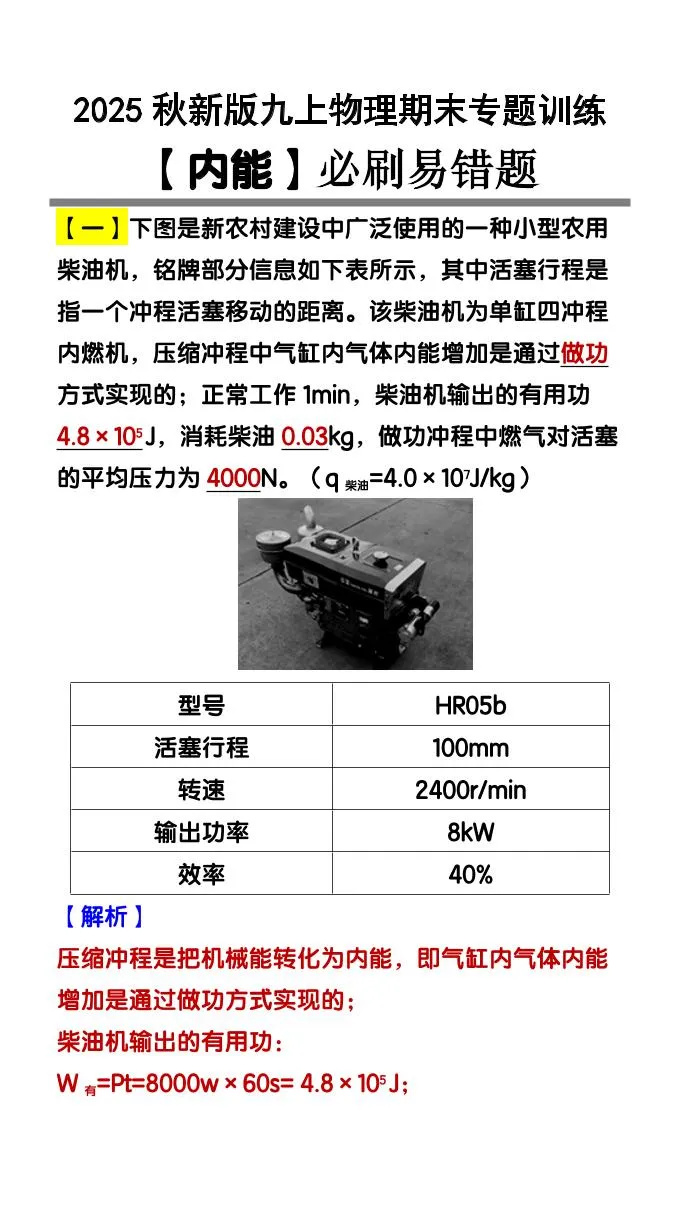 【2025秋新版】九上物理【内能】必刷易错题