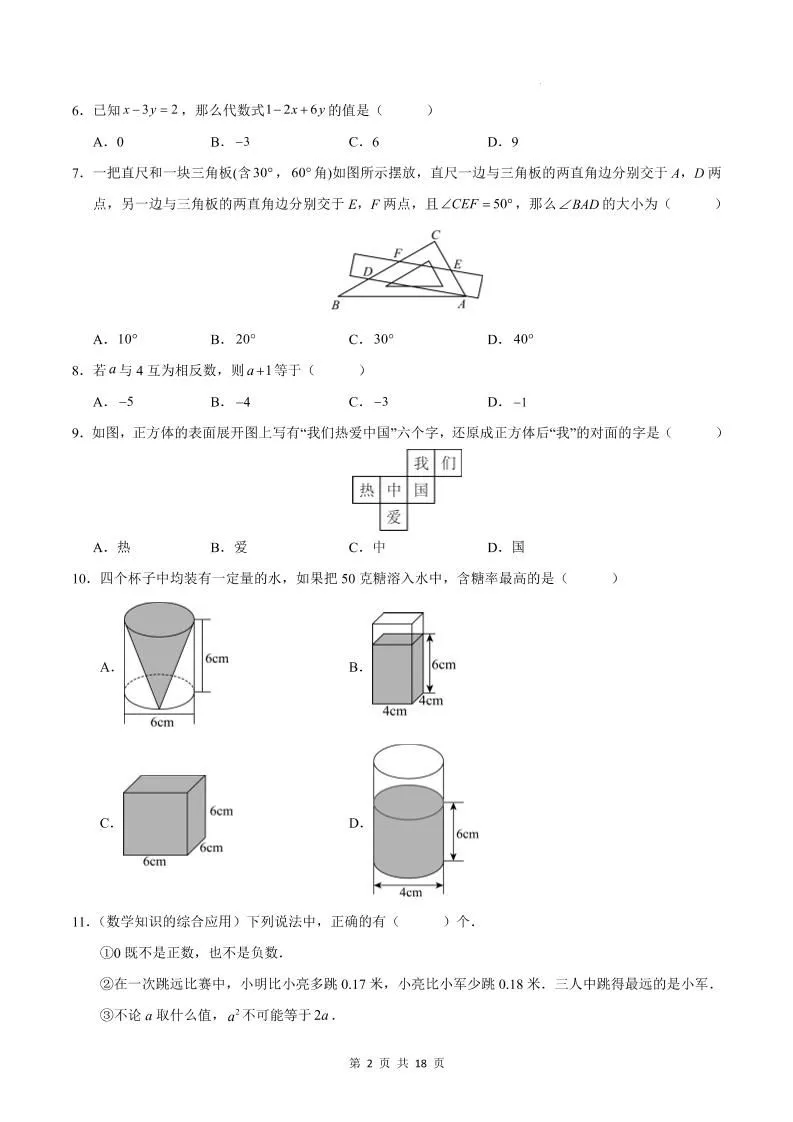 七年级上数学期末考试卷（华东师大版）-学海库