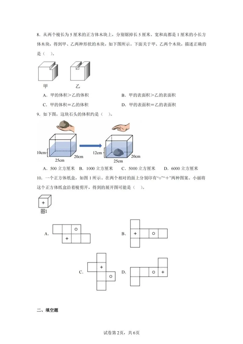24-25五下人教版数学期末试卷三（含答案18页）-学海库