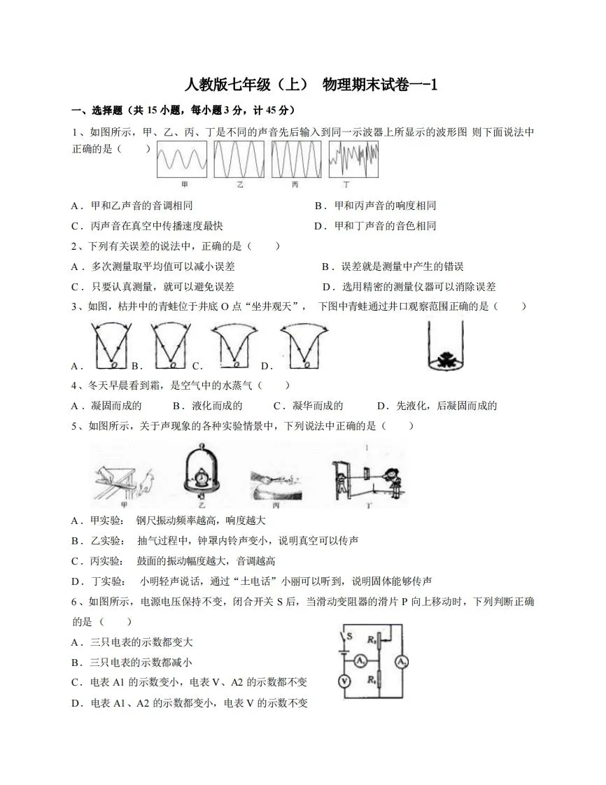七年级（上）物理期末试卷1-1卷人教版-学海库