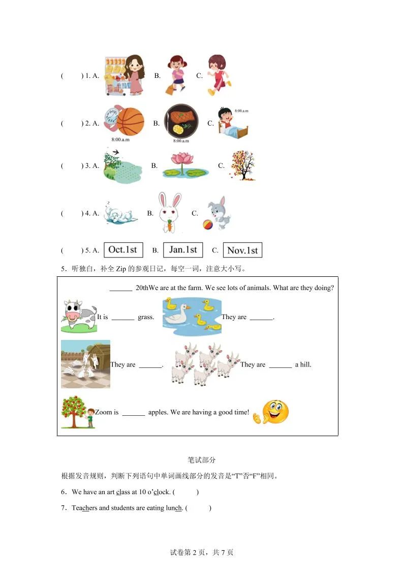 2024-2025学年五年级英语下学期期末全真模拟（人教PEP版）英语（提高卷01）-学海库