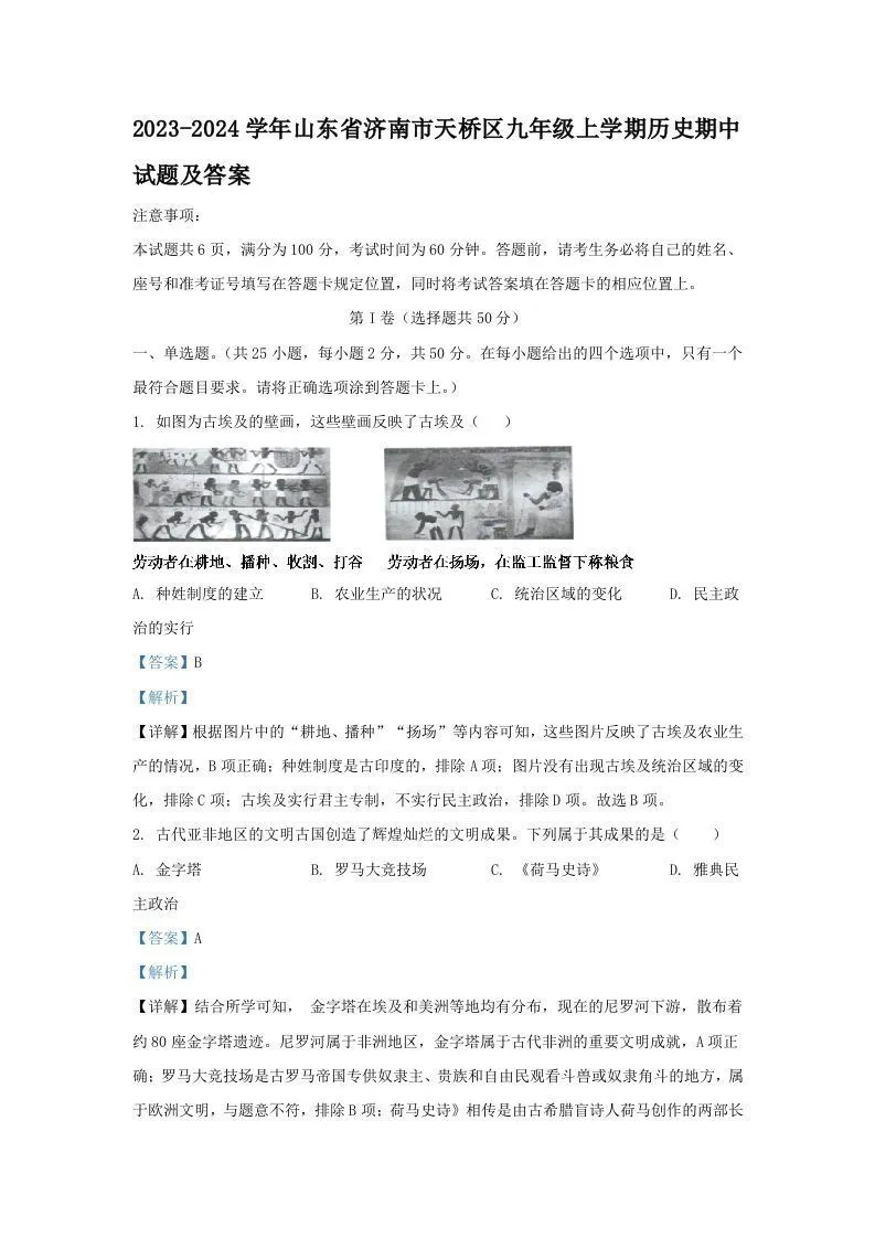 2023-2024学年山东省济南市天桥区九年级上学期历史期中试题及答案(Word版)-学海库