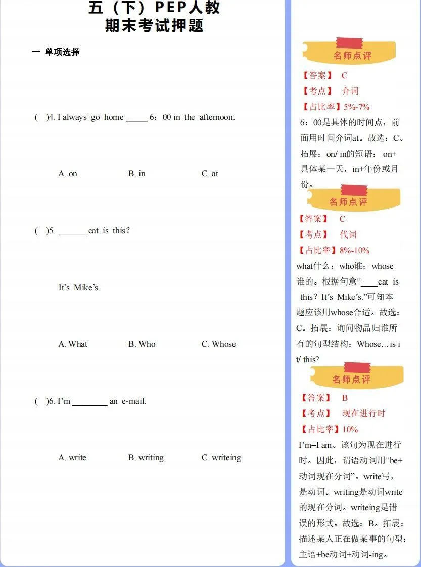 【期末】人教版下-五下英语-期末押题-学海库