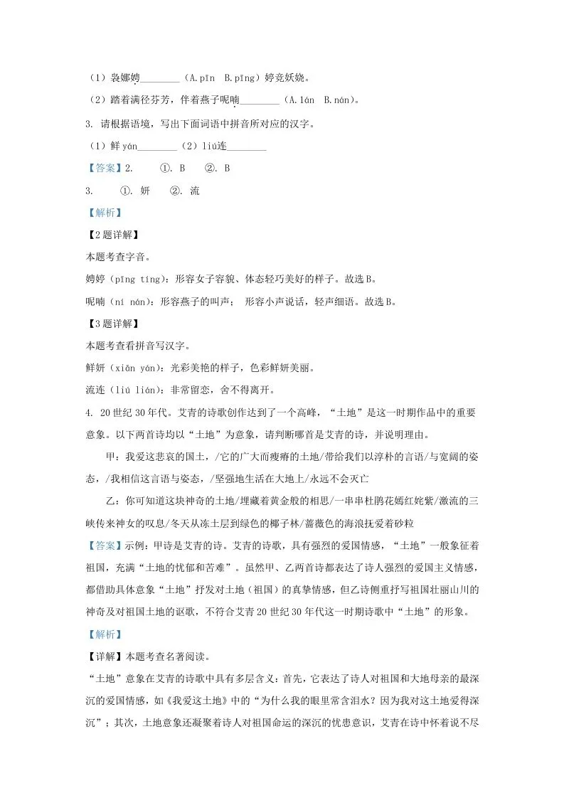 2023-2024学年陕西省西安市九年级上学期语文9月月考试题及答案(Word版)