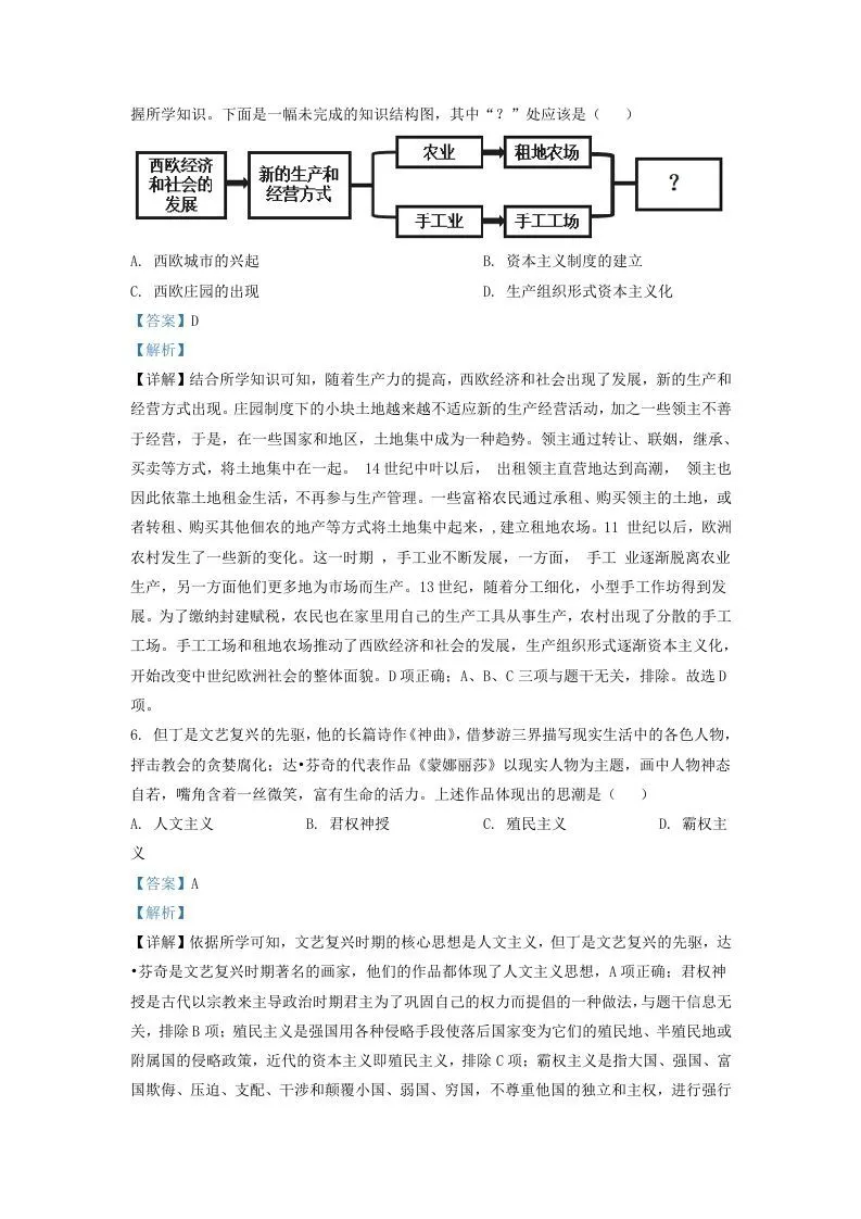 2022-2023学年山东省济南市东南片区九年级上学期历史期末试题及答案(Word版)-学海库