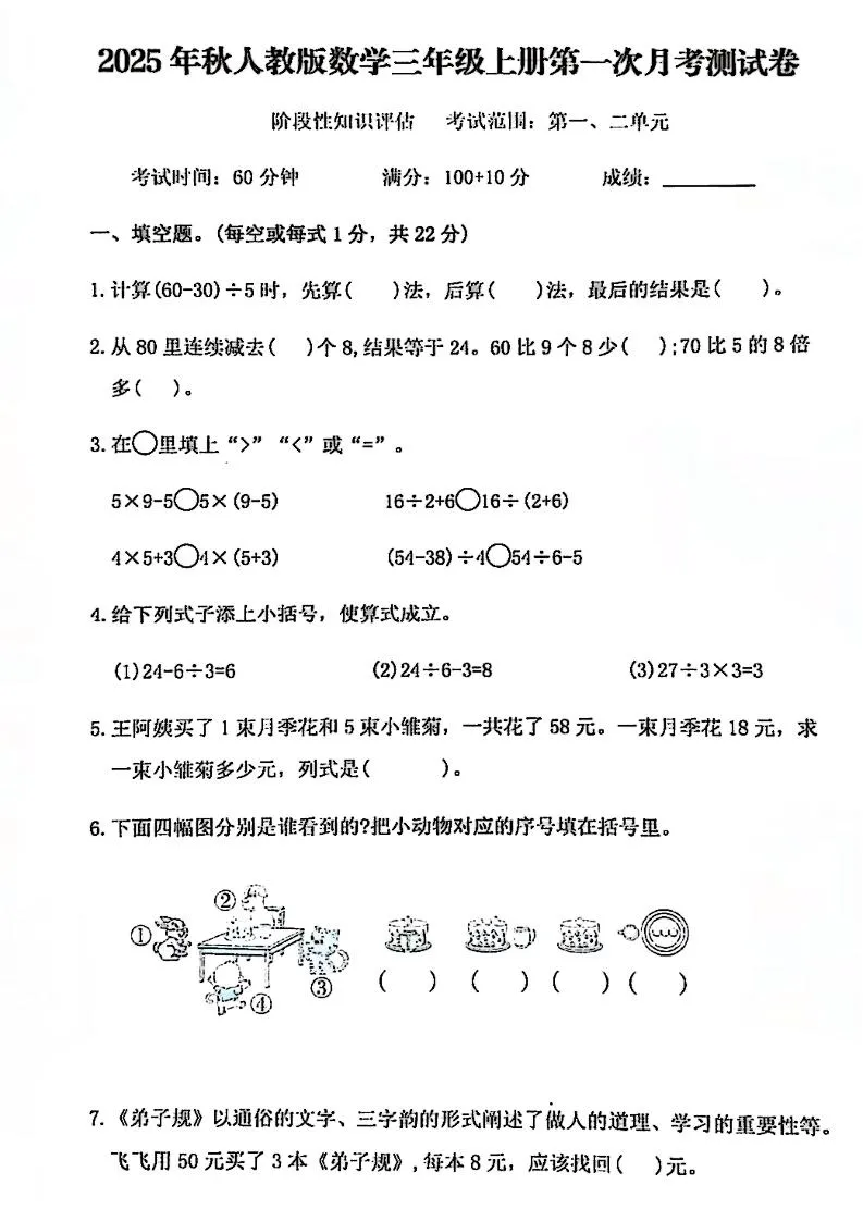 25秋三上人教数学第一次月考检测卷