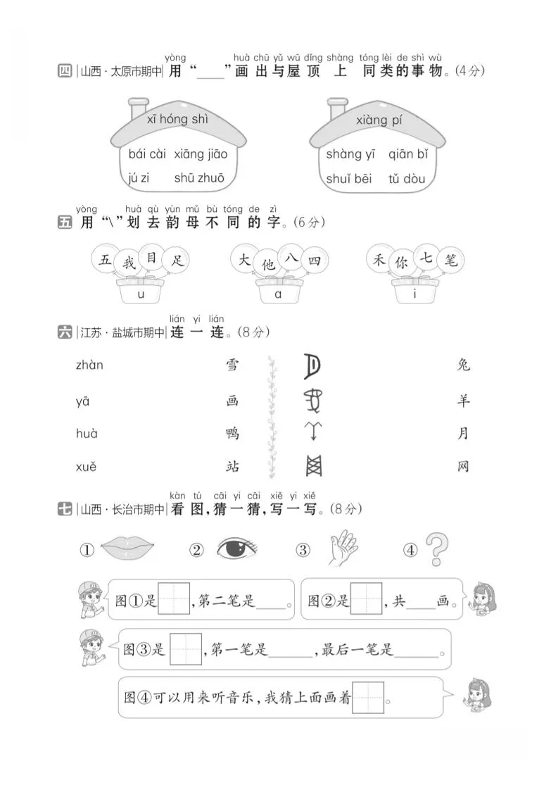 一年级上语文期中测试卷1-学海库