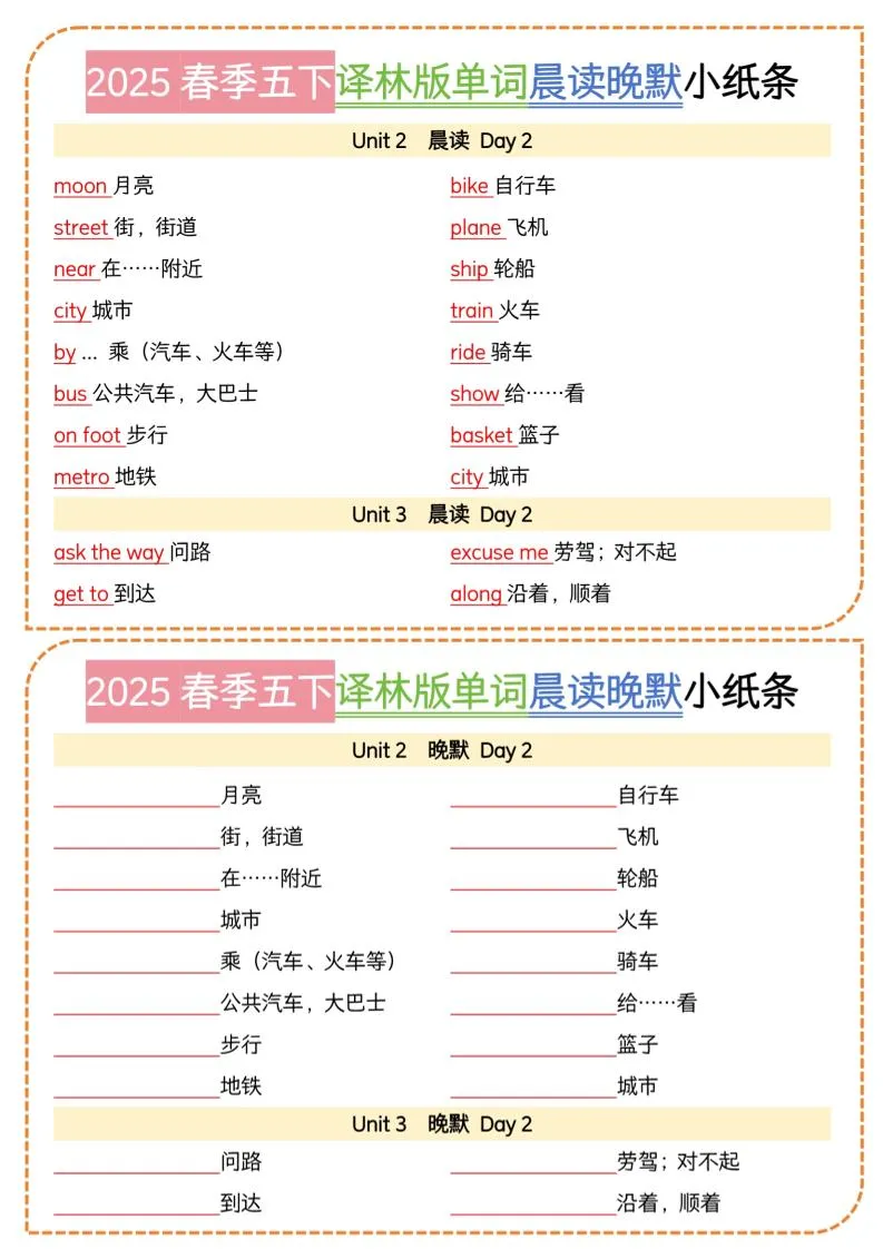 五下译林英语单词晨读晚默小纸条-学海库