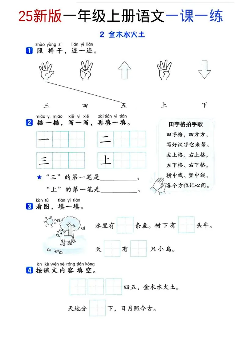 一年级上语文全册同步一课一练-学海库